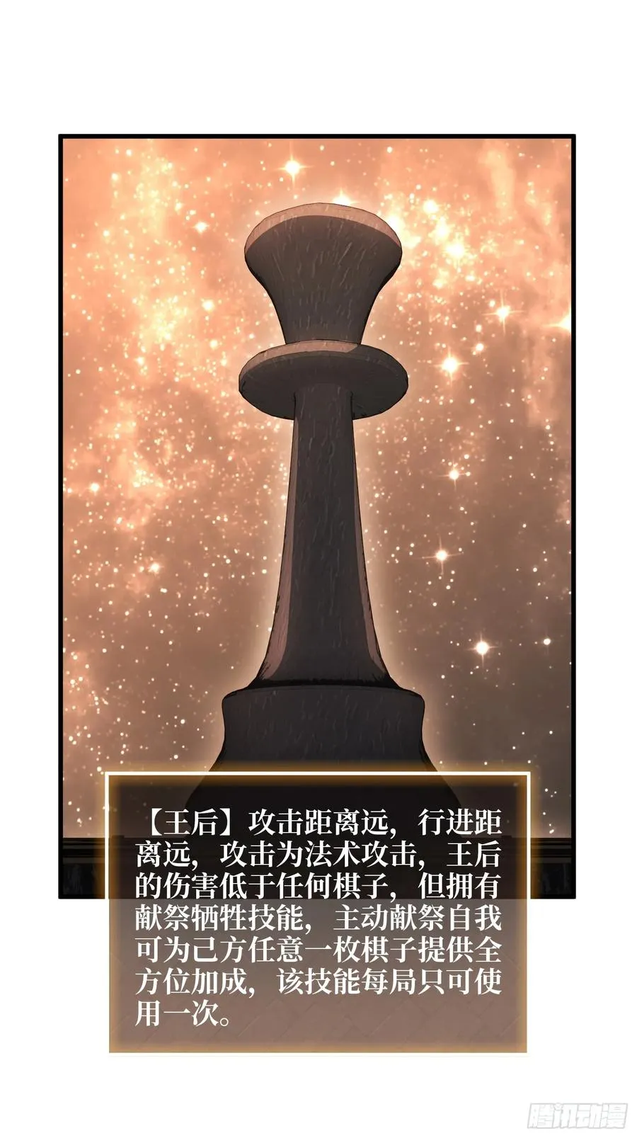 第21话 世界棋盘 第36页