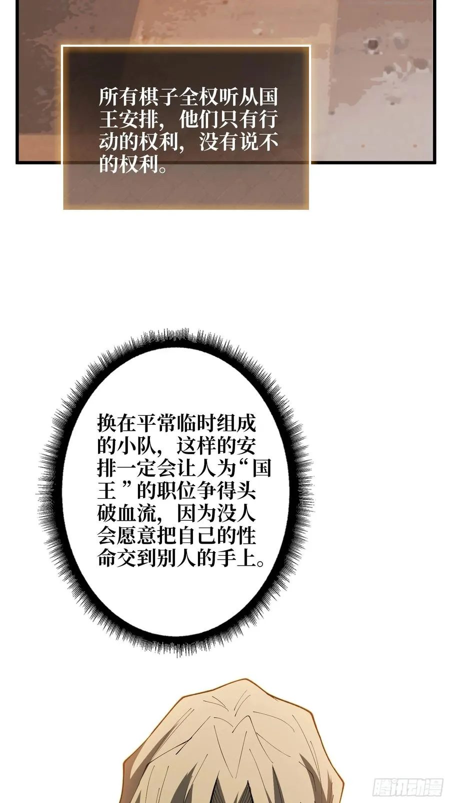第21话 世界棋盘 第38页