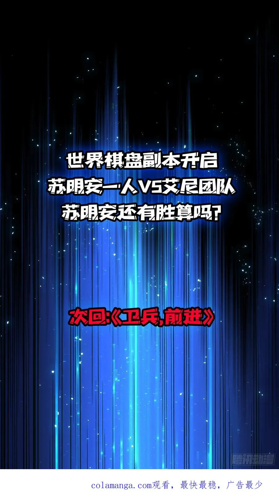 第21话 世界棋盘 第59页