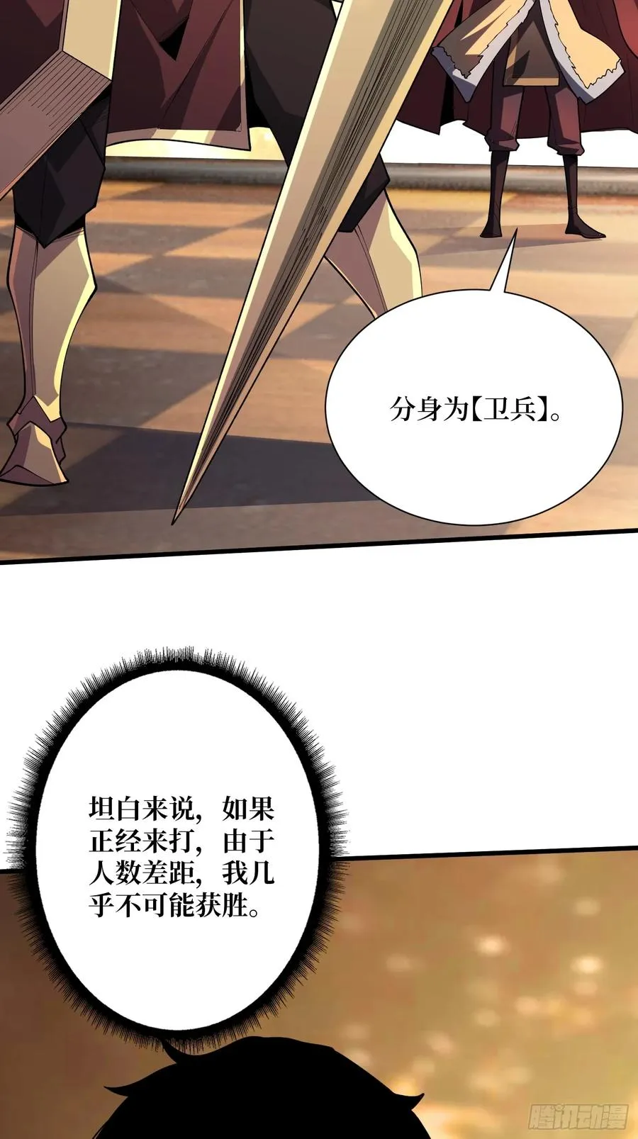 第22话 卫兵，前进！ 第6页