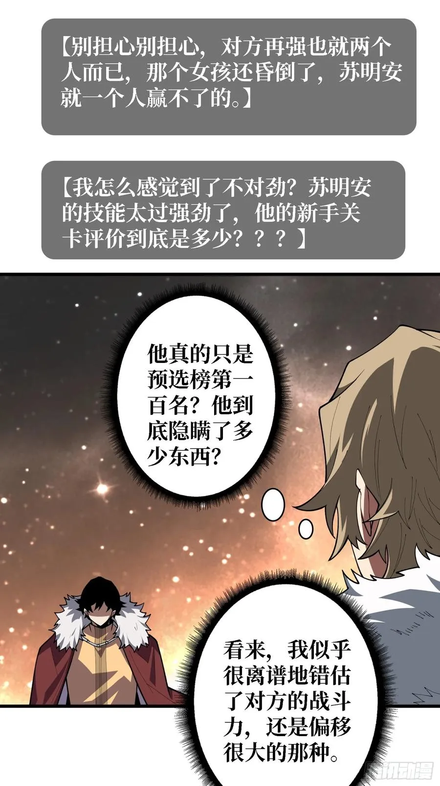 第22话 卫兵，前进！ 第17页