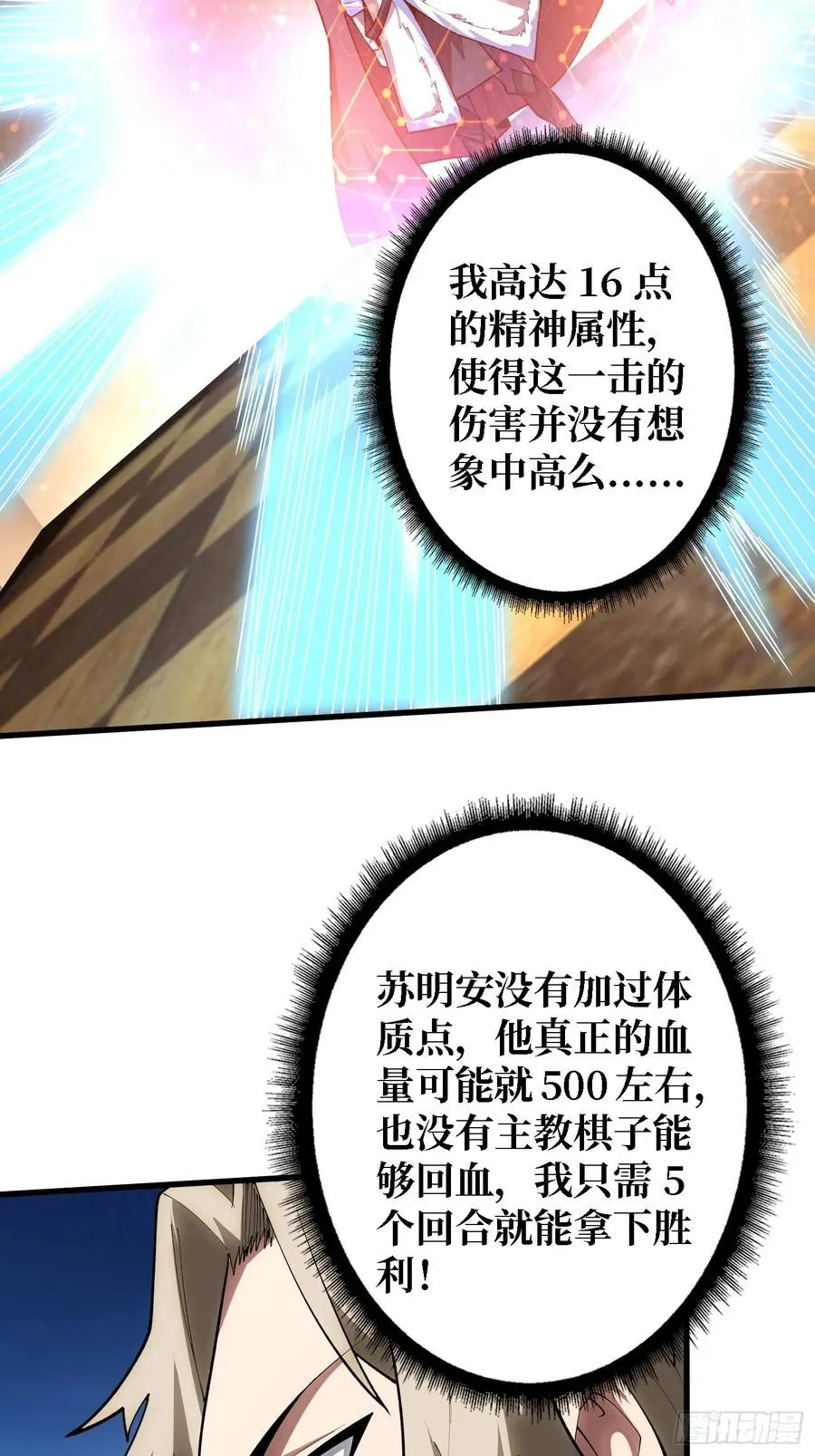 第22话 卫兵，前进！ 第26页