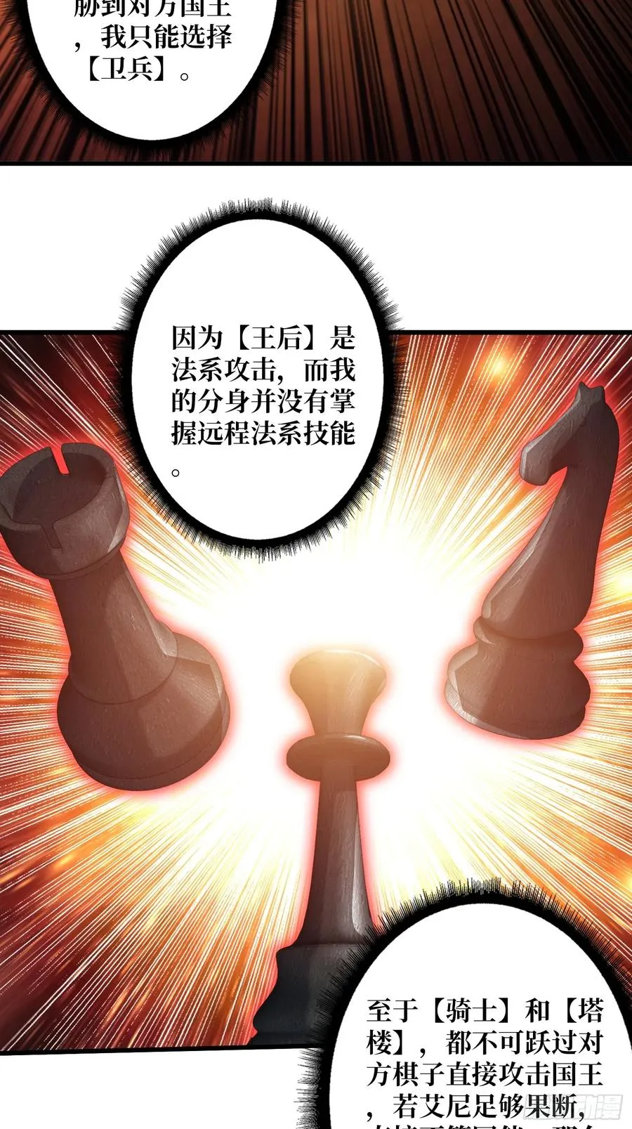 第22话 卫兵，前进！ 第29页