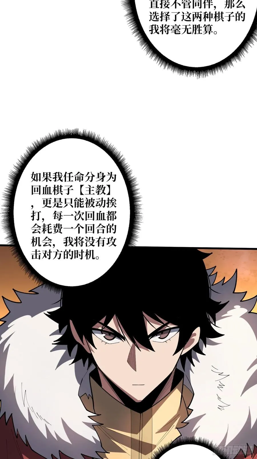 第22话 卫兵，前进！ 第30页