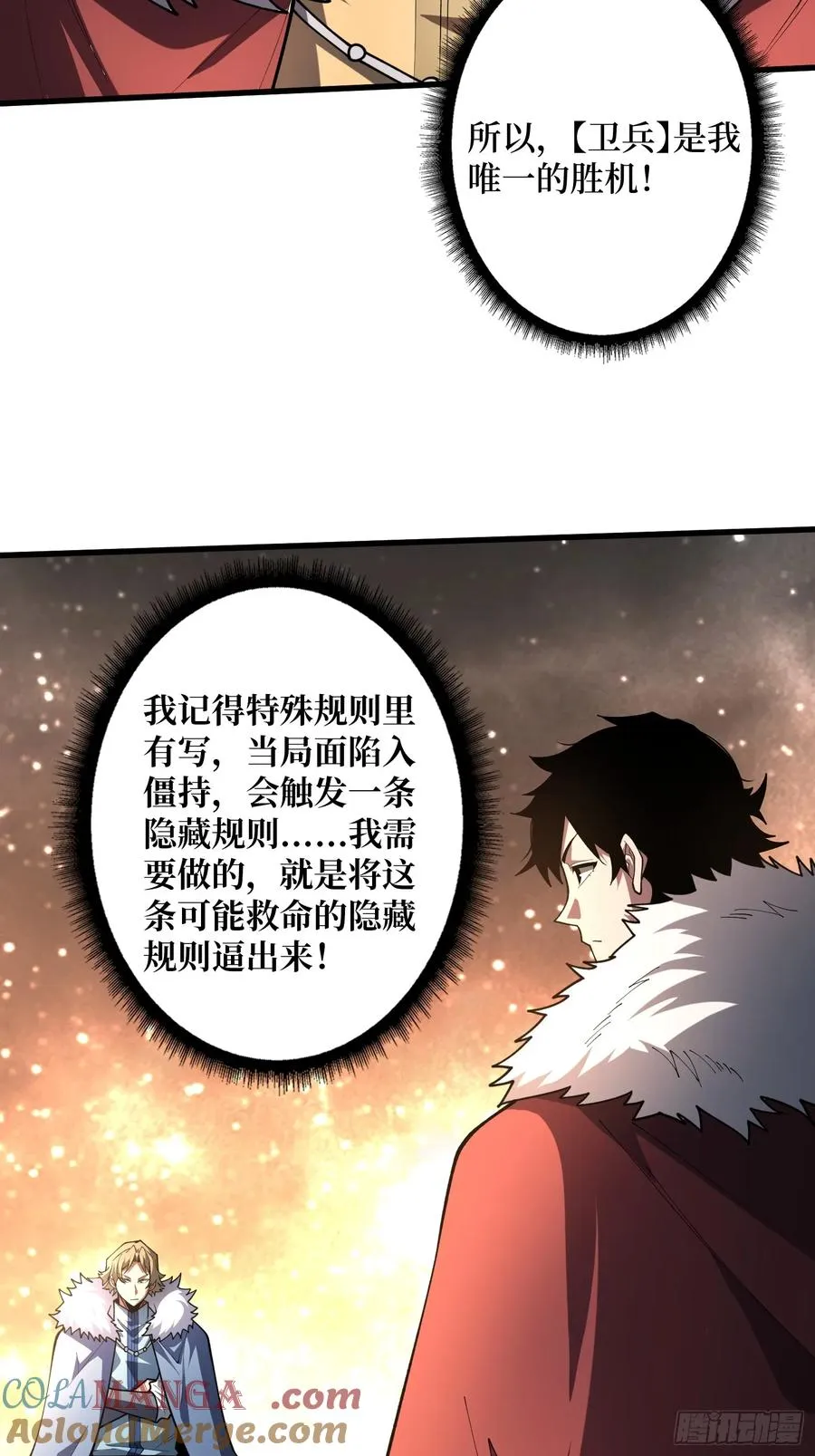 第22话 卫兵，前进！ 第31页