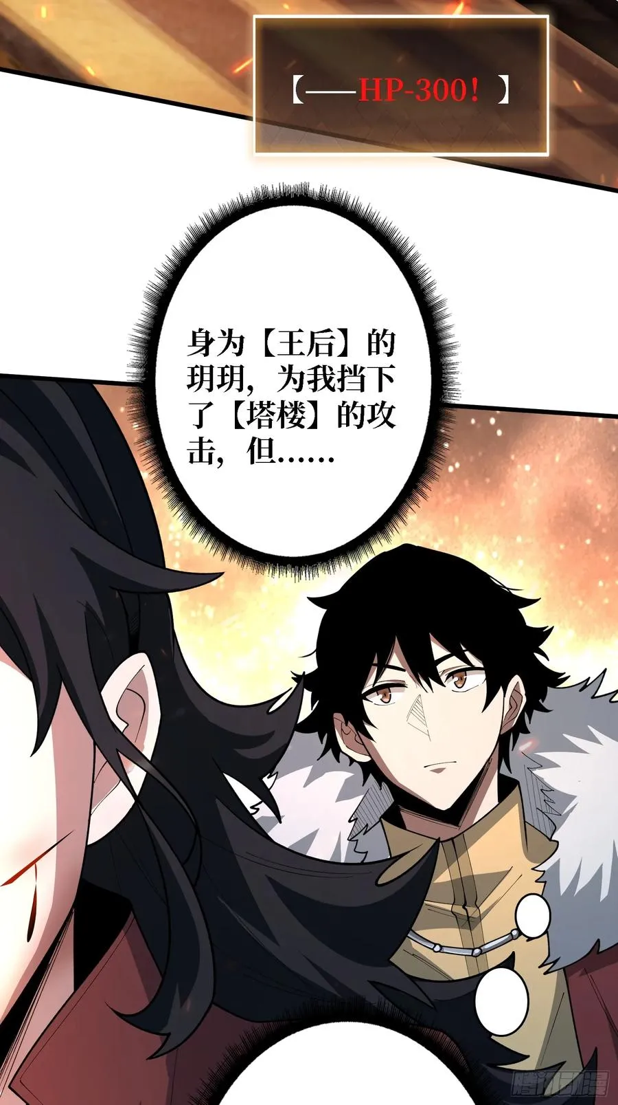 第23话 我和你的处境一样了 第21页
