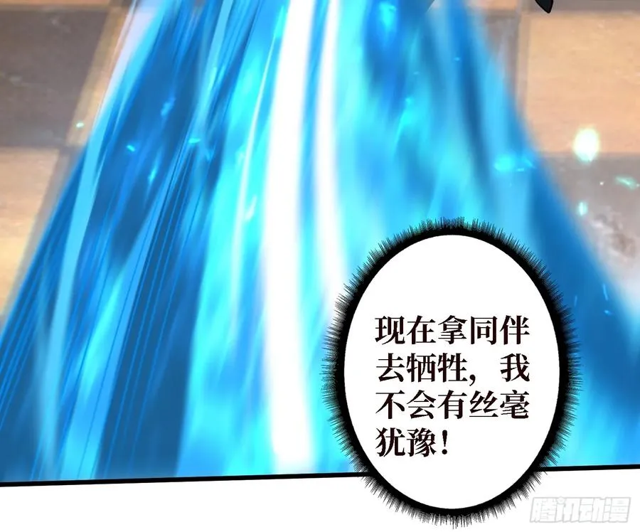 第24话 下达命令吧 第32页