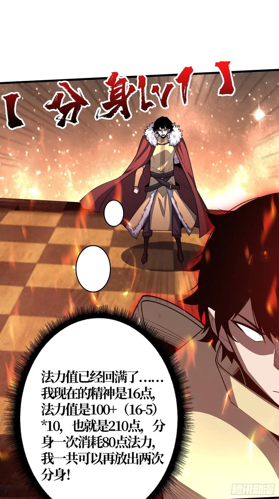 第24话 下达命令吧 第33页