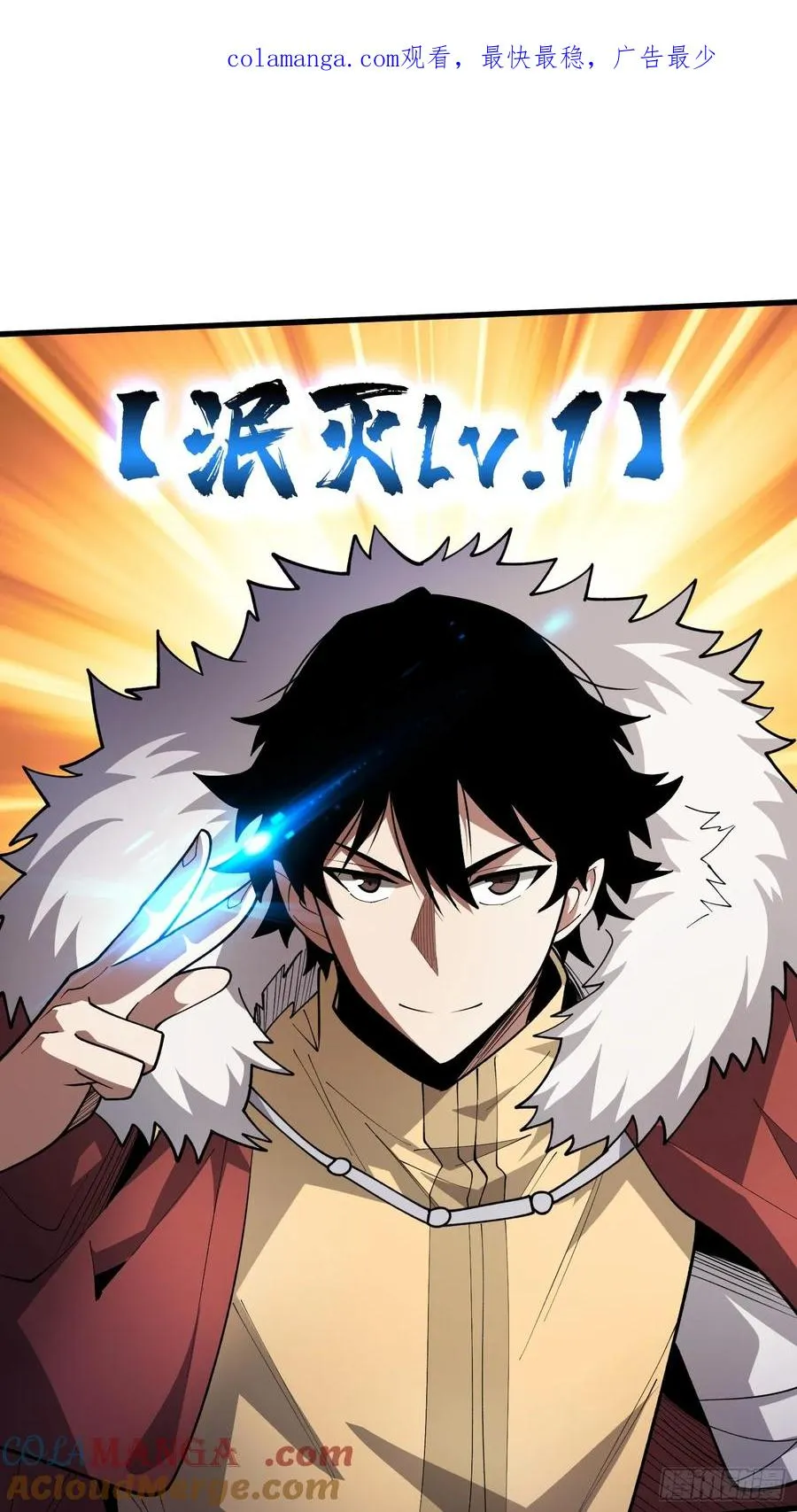 第25话 与光同尘 第1页