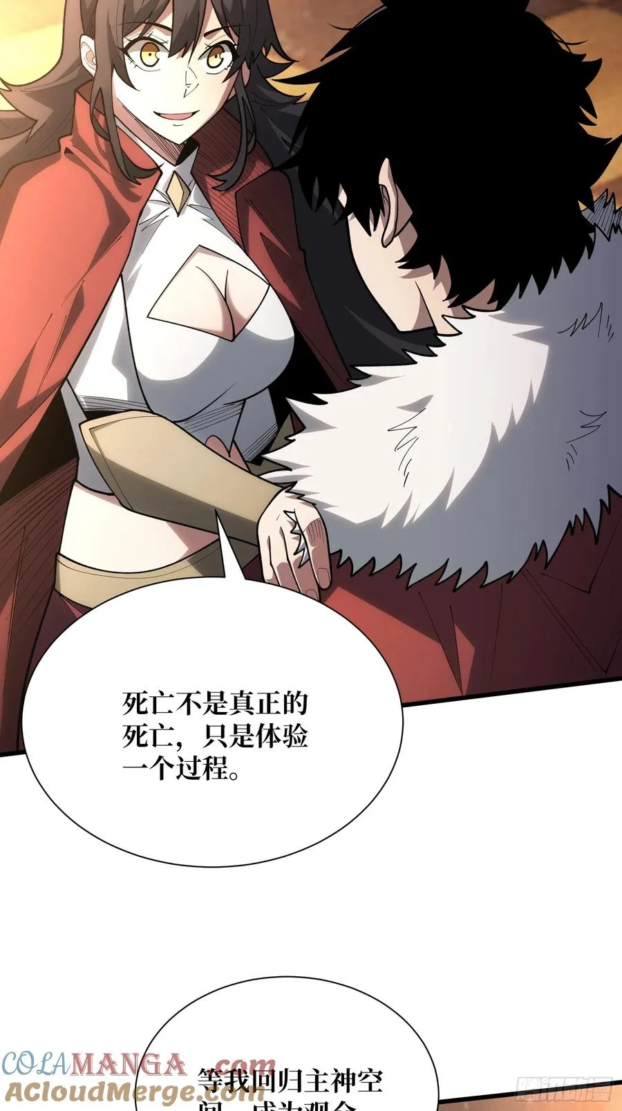 第25话 与光同尘 第13页