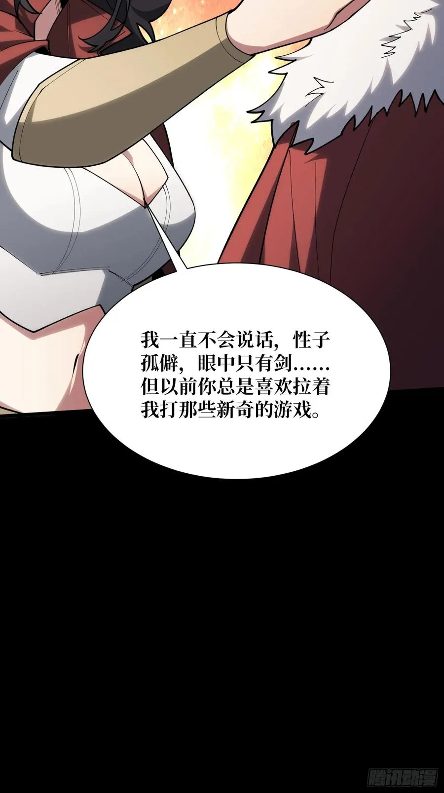 第25话 与光同尘 第17页