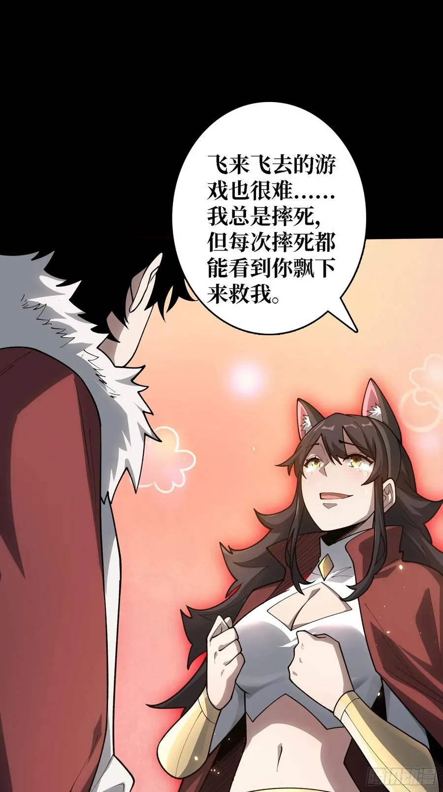 第25话 与光同尘 第20页