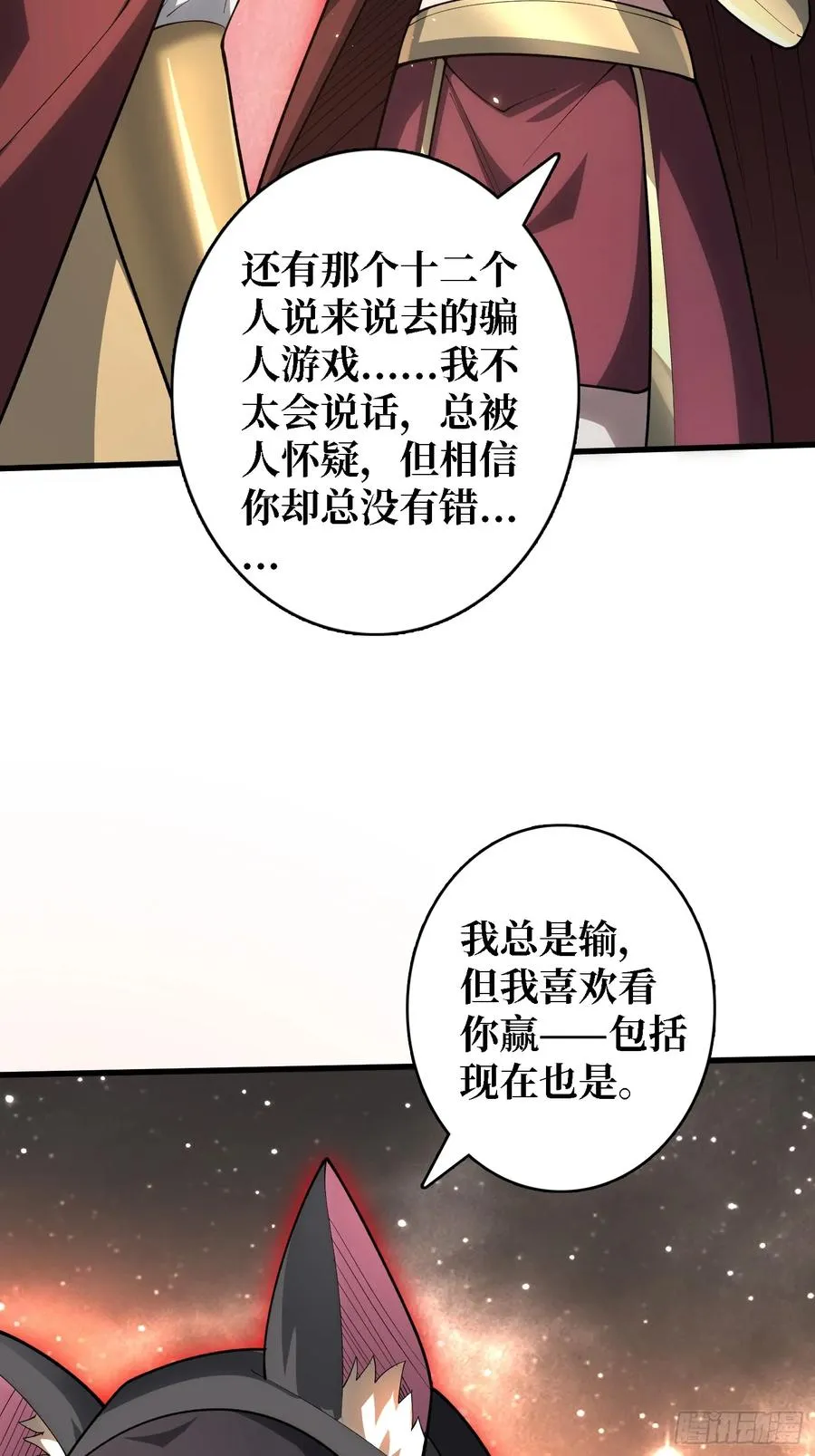 第25话 与光同尘 第21页
