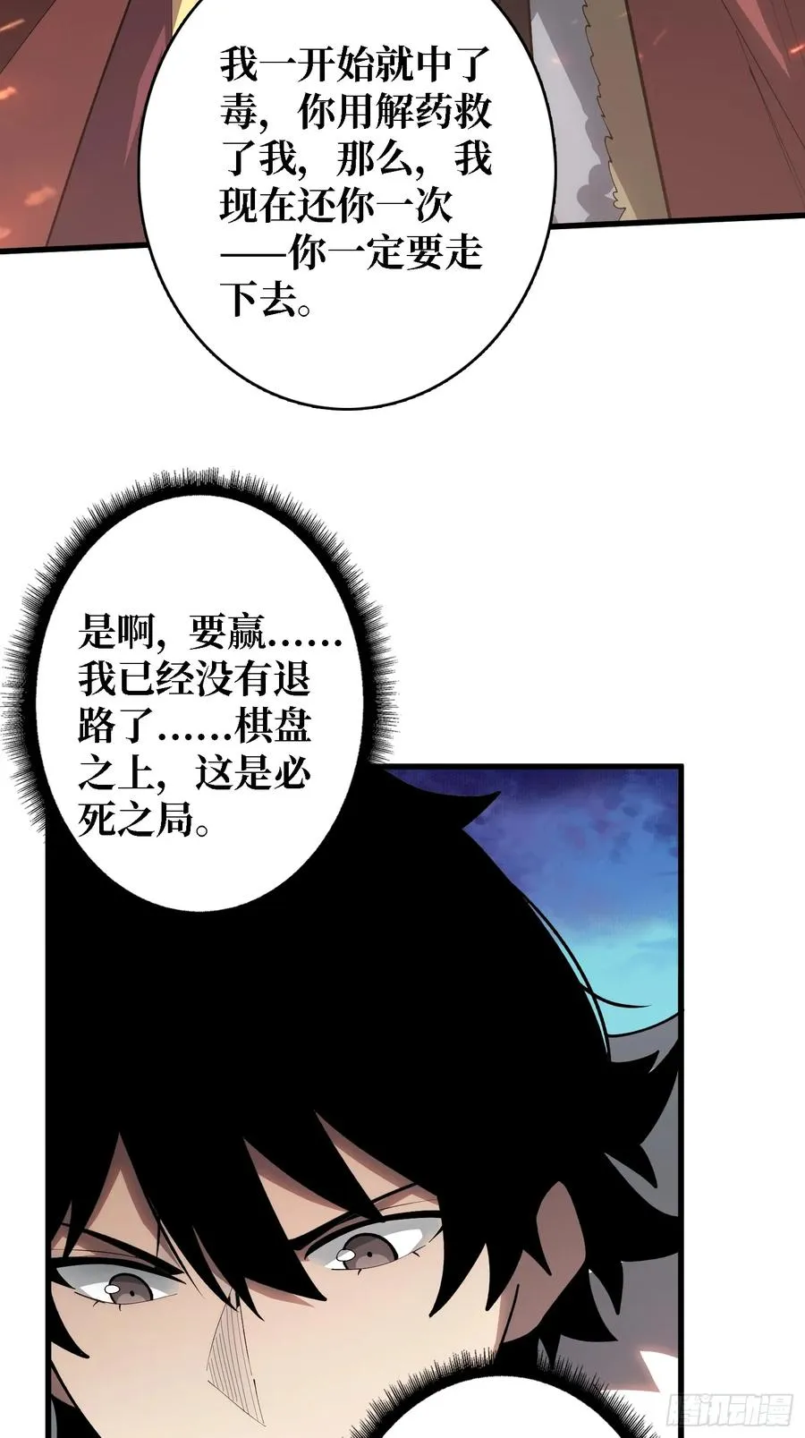 第25话 与光同尘 第24页