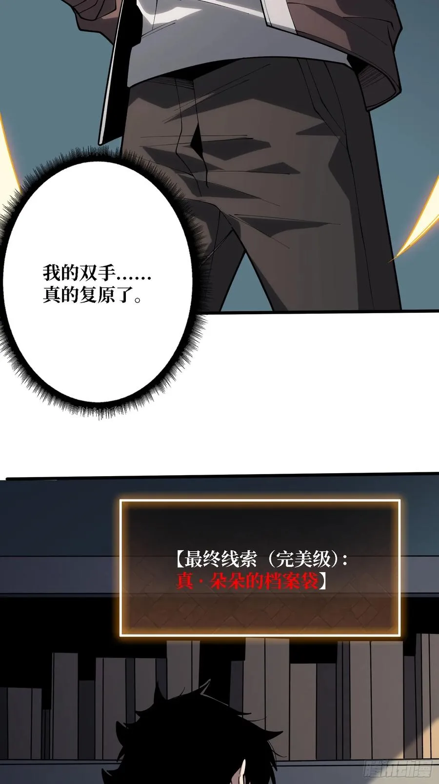 第26话 我们骄傲什么？ 第6页
