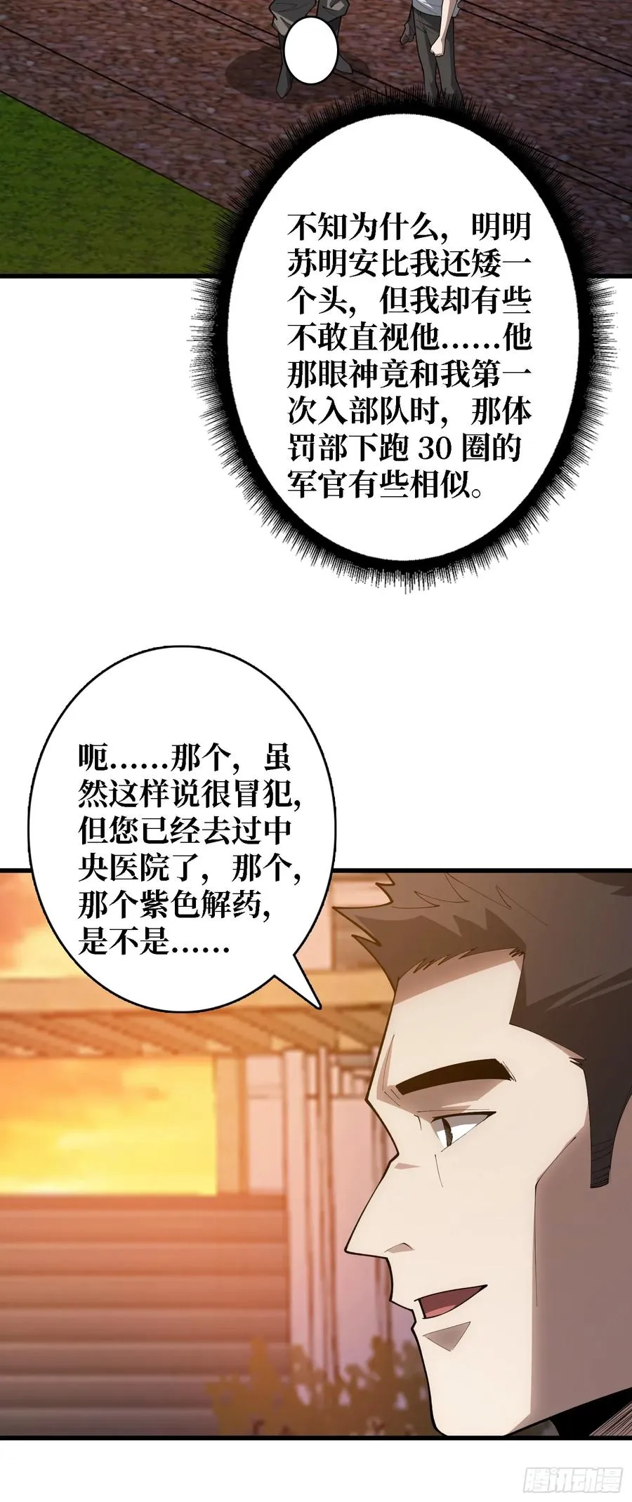 第26话 我们骄傲什么？ 第35页