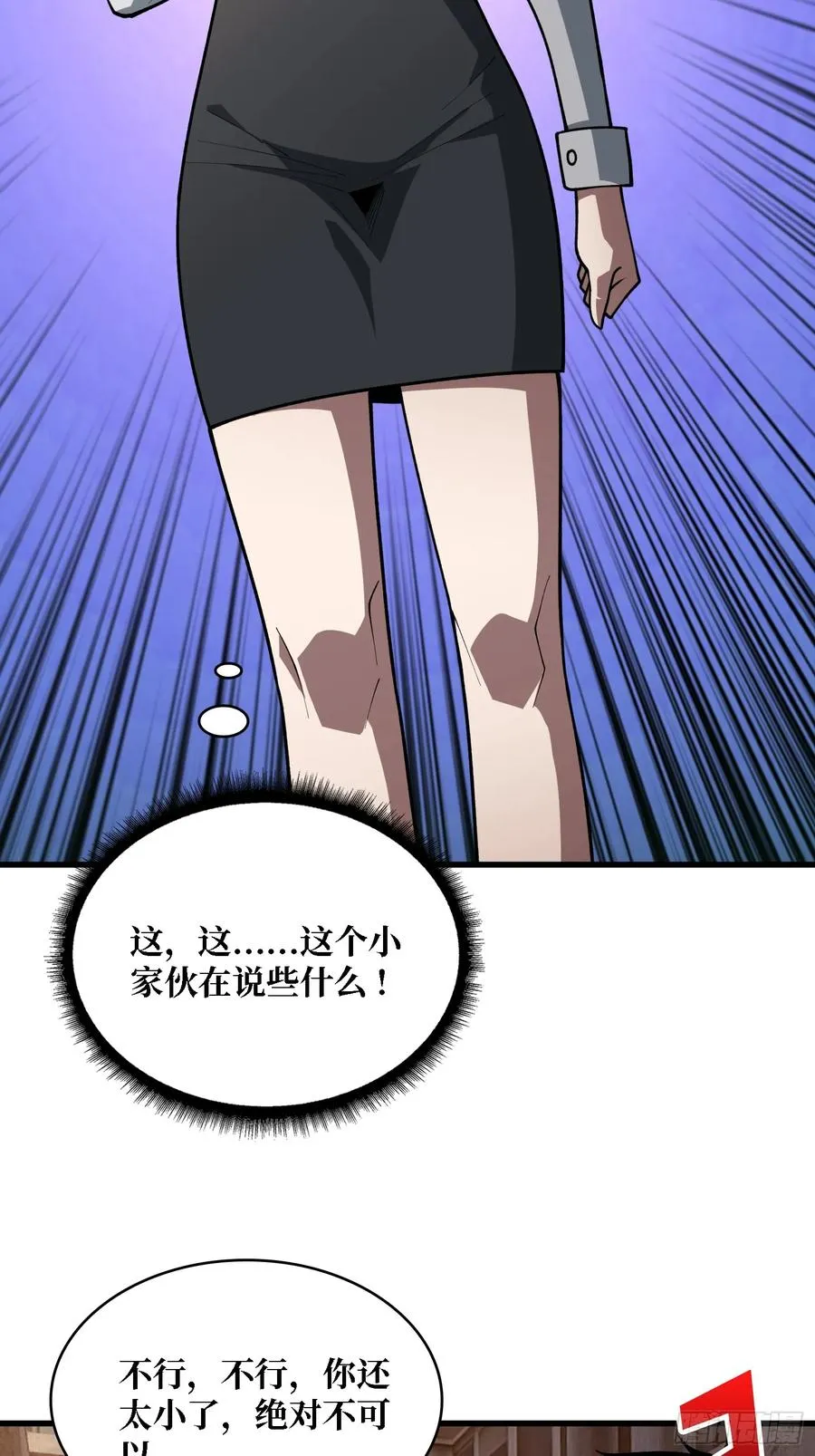 第29话 你太小了 第8页