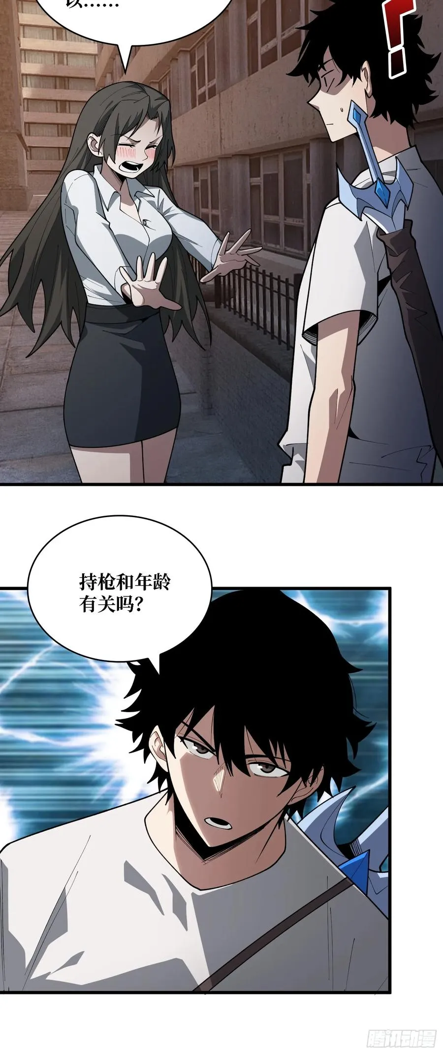 第29话 你太小了 第9页