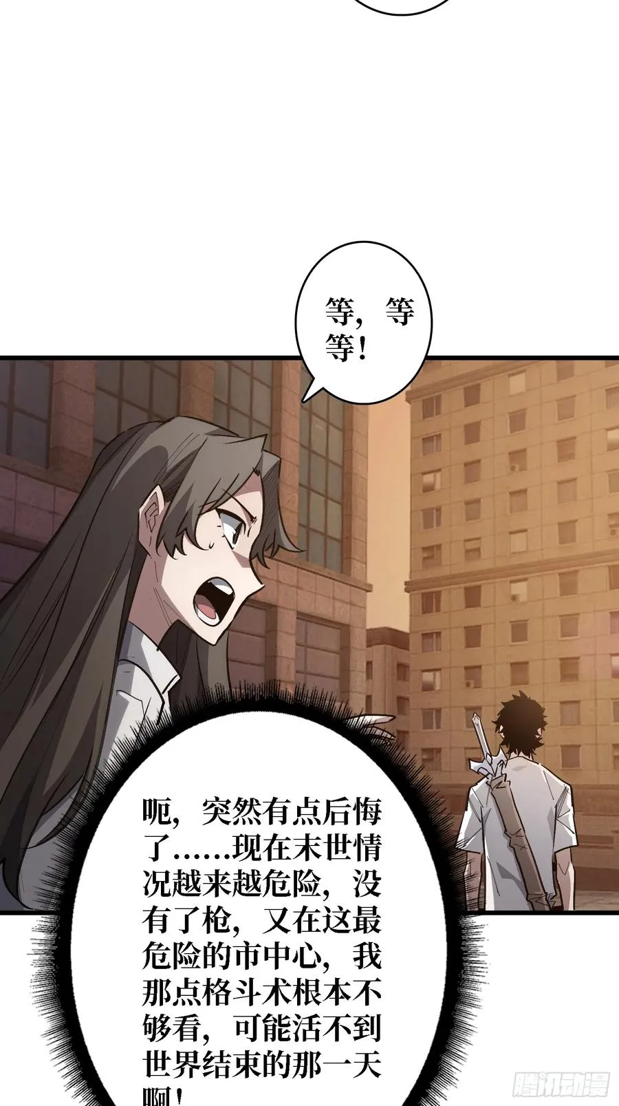 第29话 你太小了 第30页