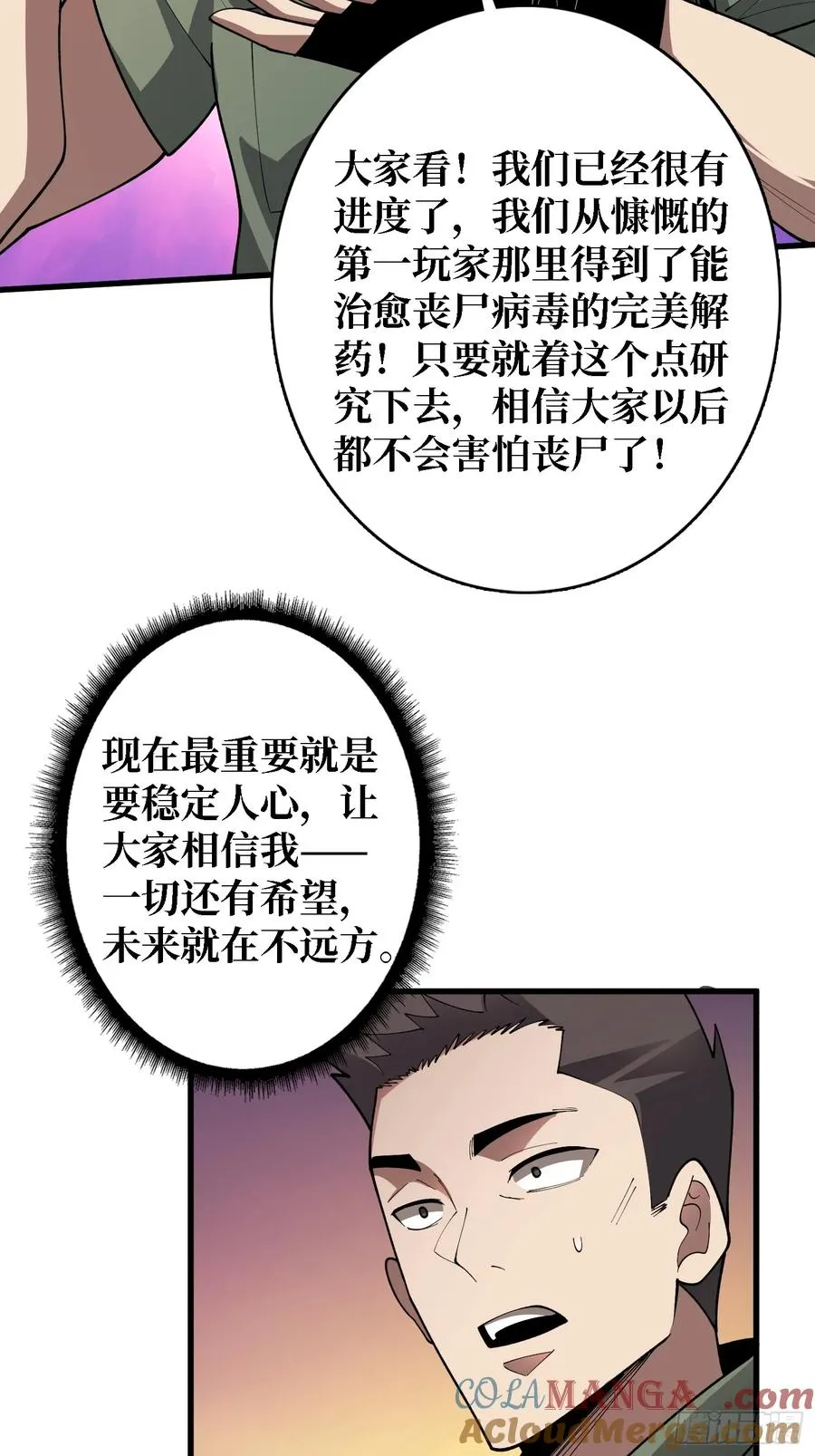 第30话 唯一的解药 第3页