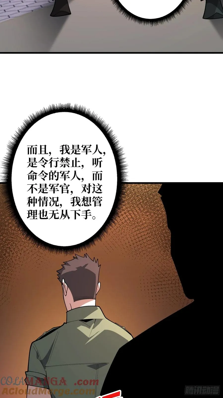 第30话 唯一的解药 第15页