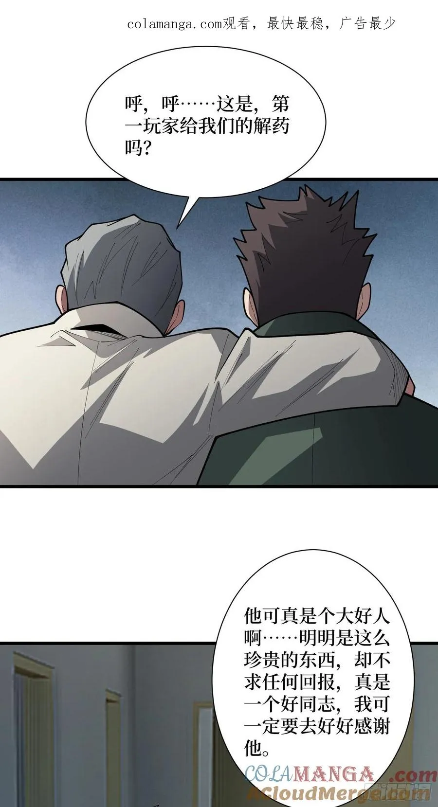 第31话 你们终将得到拯救 第1页
