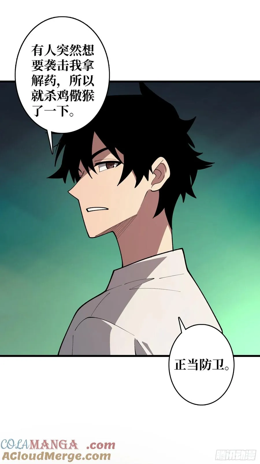 第31话 你们终将得到拯救 第9页