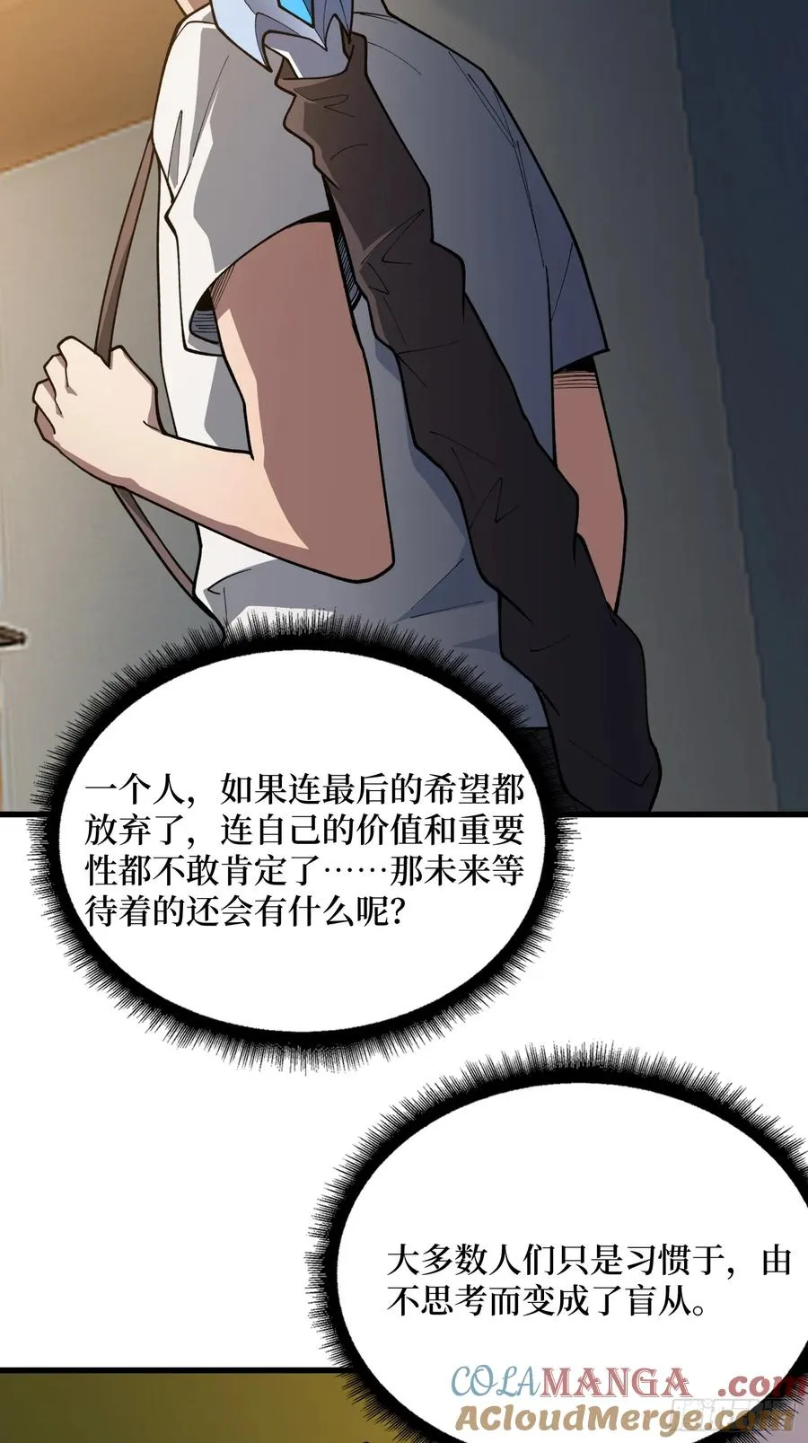 第31话 你们终将得到拯救 第23页