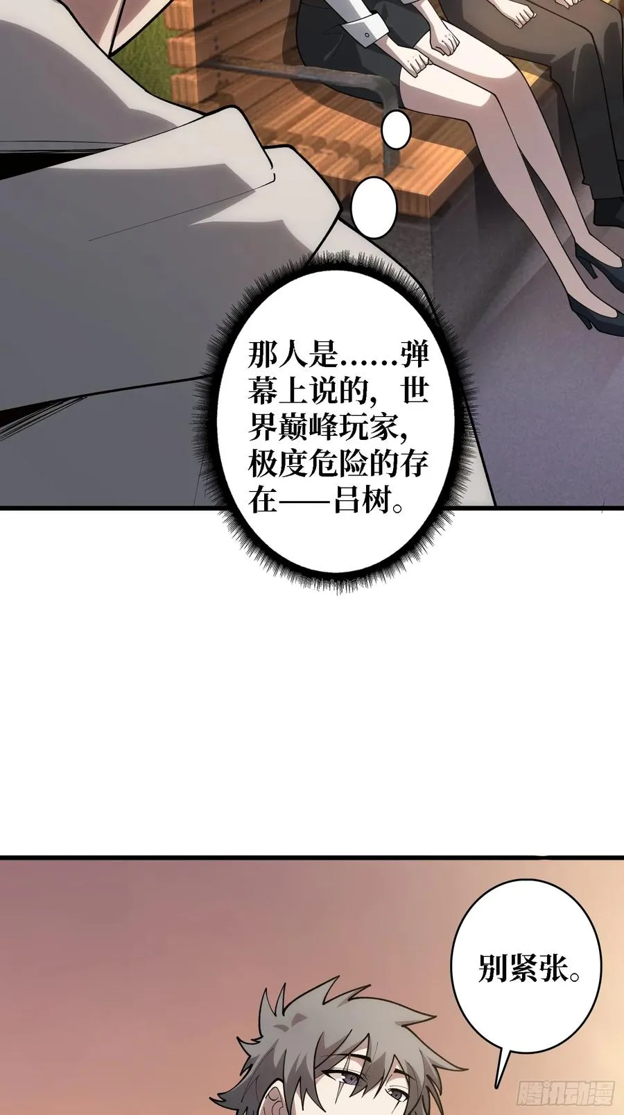 第32话 完美通关的秘密 第6页