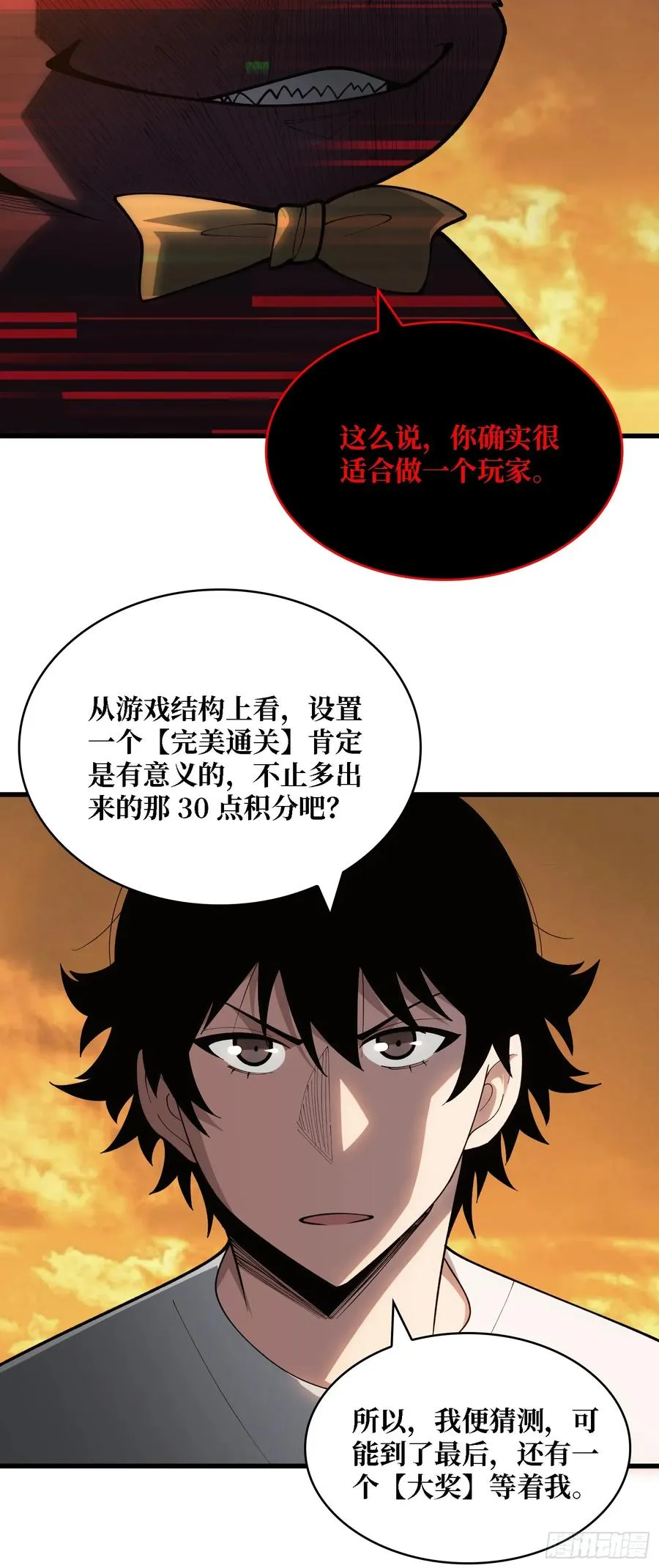 第32话 完美通关的秘密 第36页