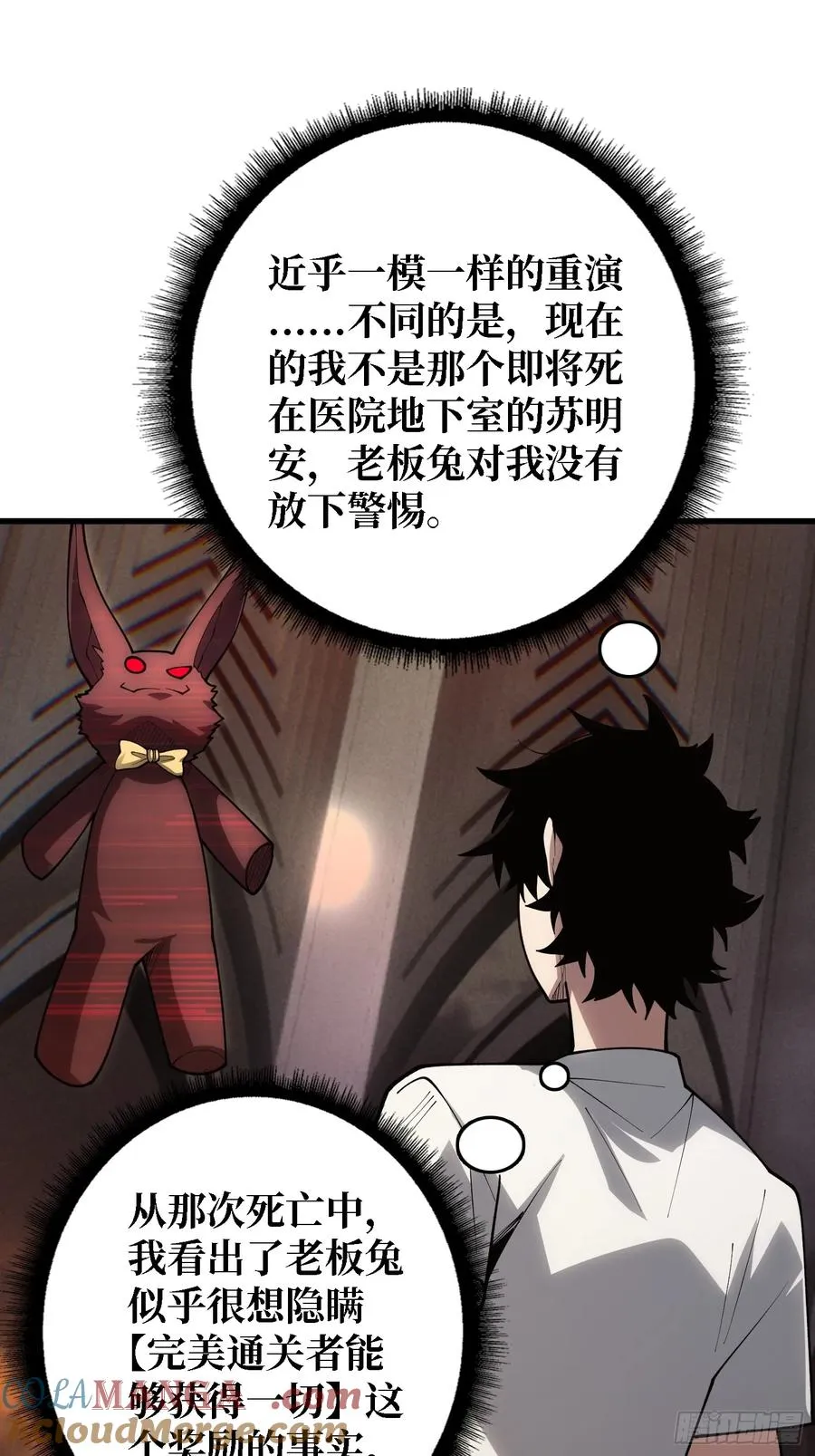 第32话 完美通关的秘密 第37页