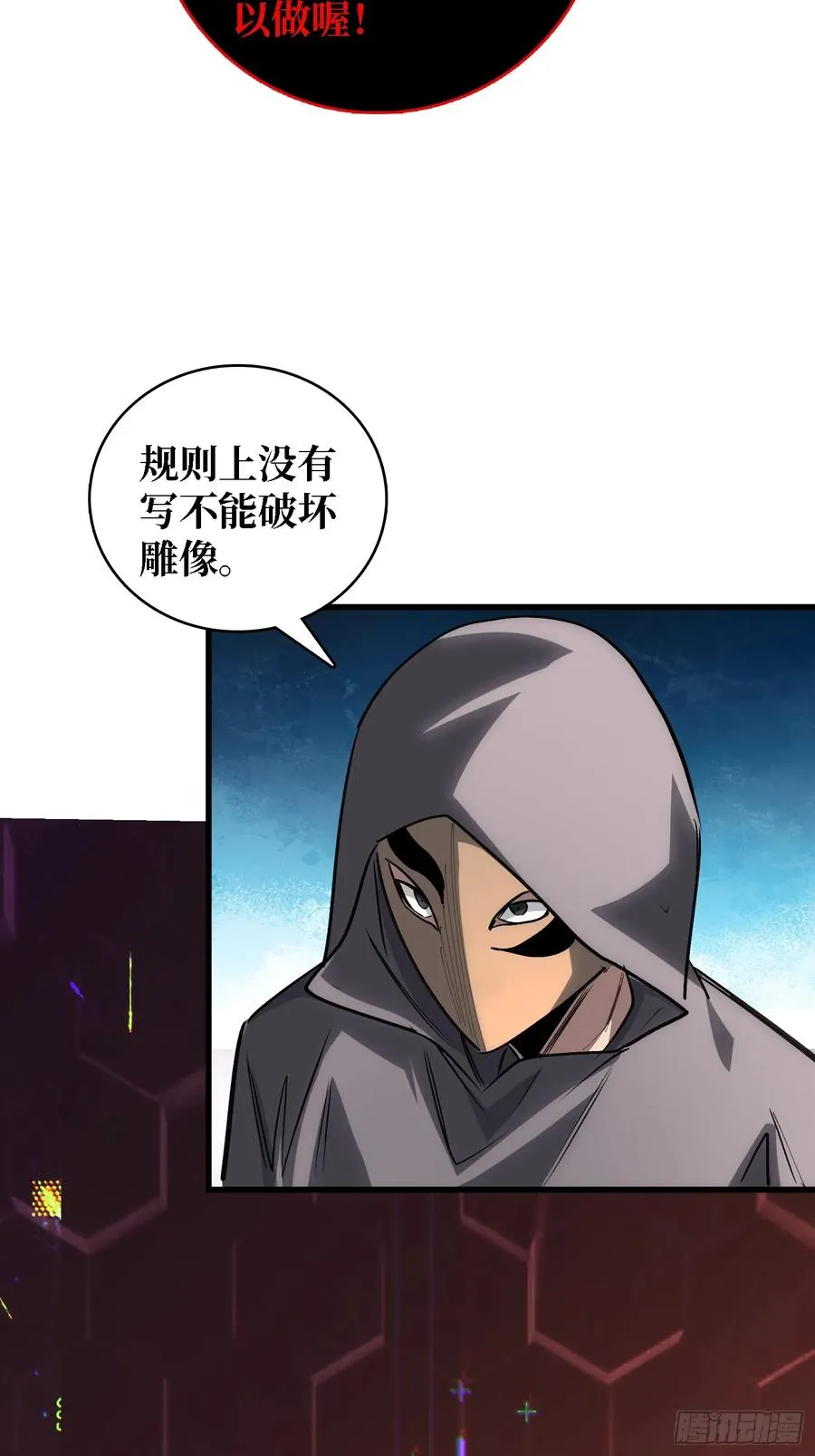 第35话 职业选择 第15页