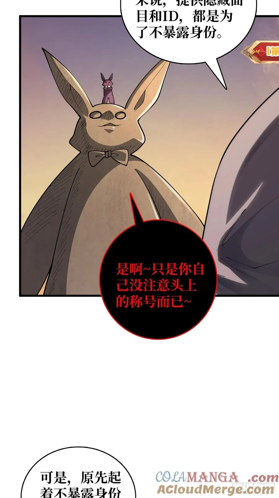 第35话 职业选择 第22页