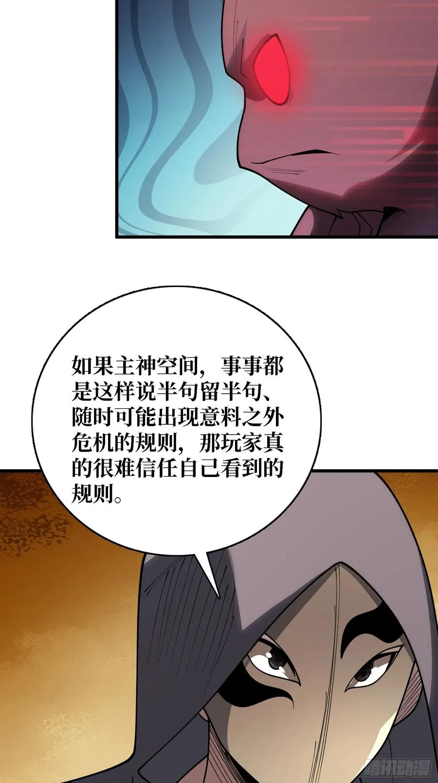 第35话 职业选择 第26页