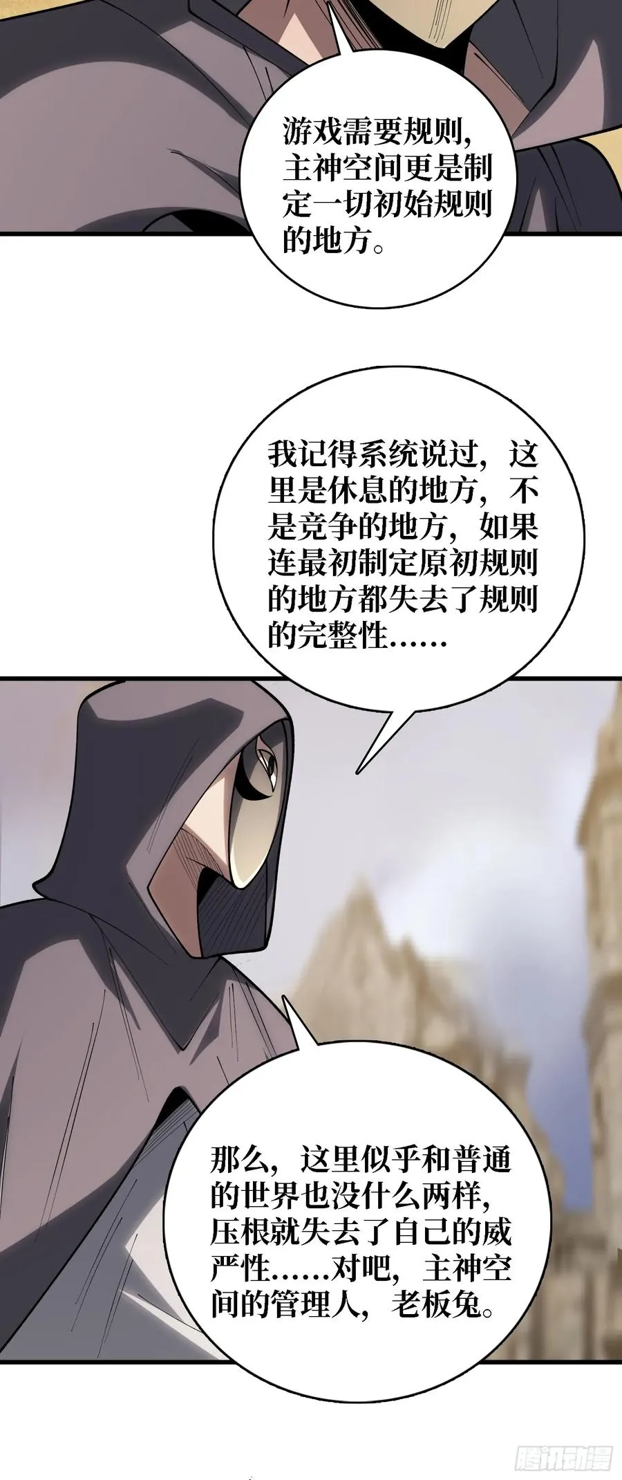 第35话 职业选择 第27页