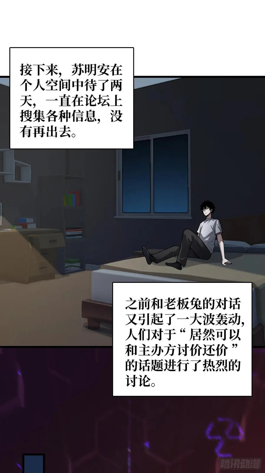 第35话 职业选择 第36页