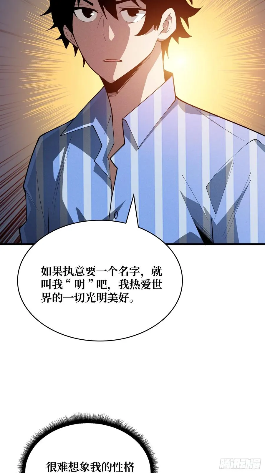 第38话 这座城市病了 第8页