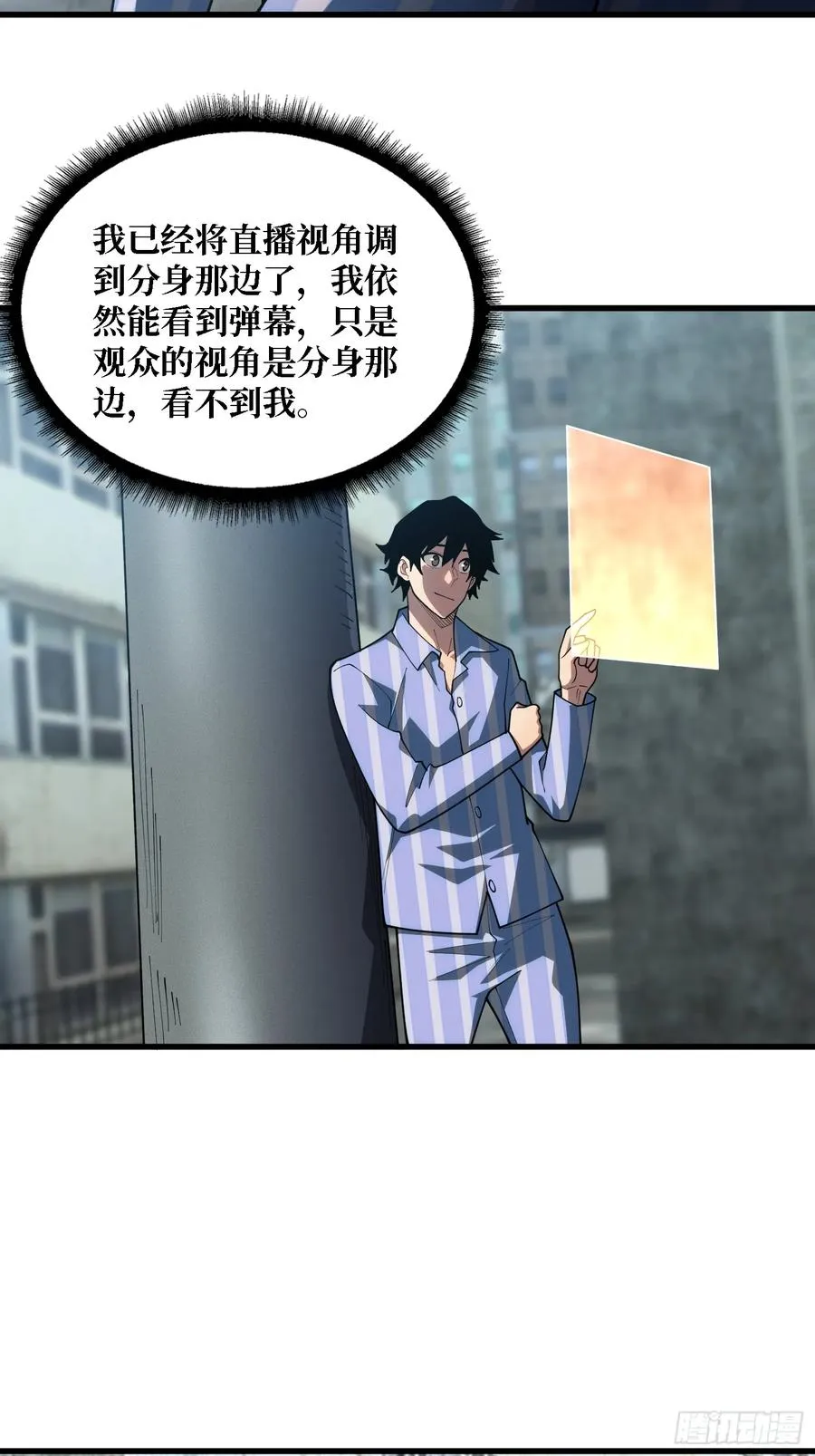 第38话 这座城市病了 第12页