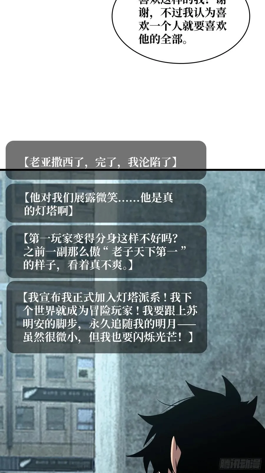 第38话 这座城市病了 第16页