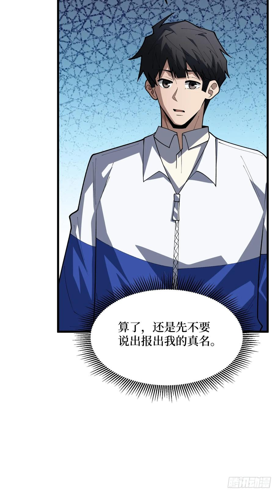 第60话 第三世界副本 第45页