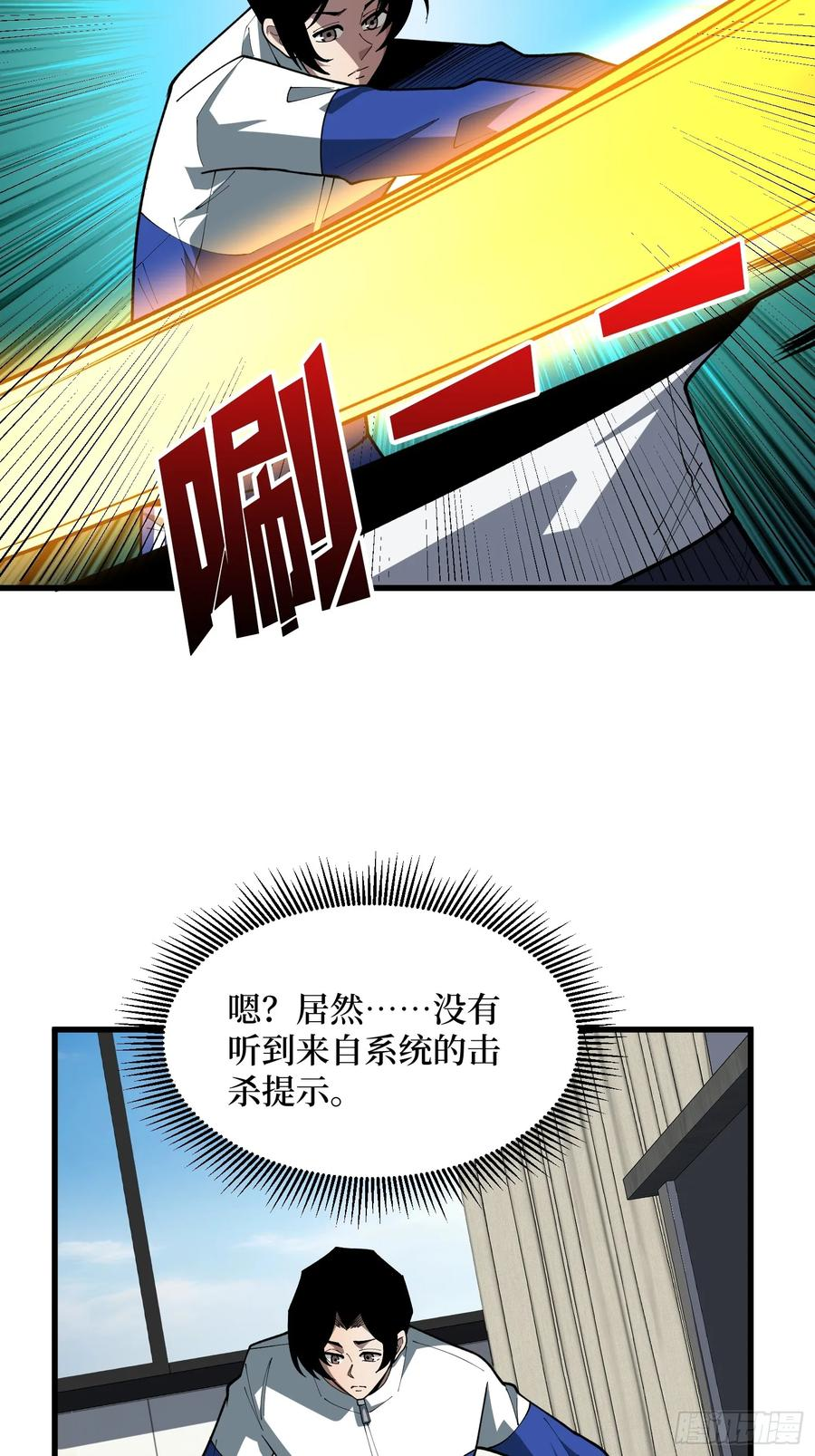第70话 BE5·沉眠 第23页