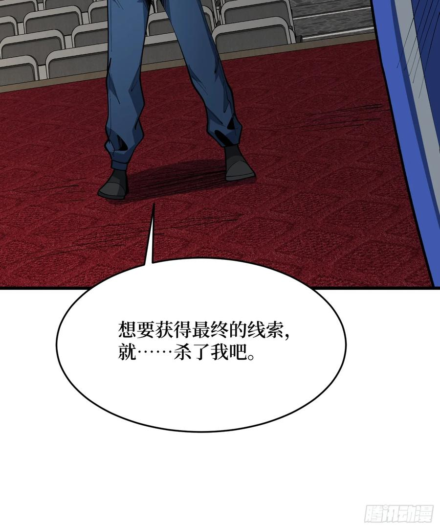 第79话 明安安，杀了我吧 第21页