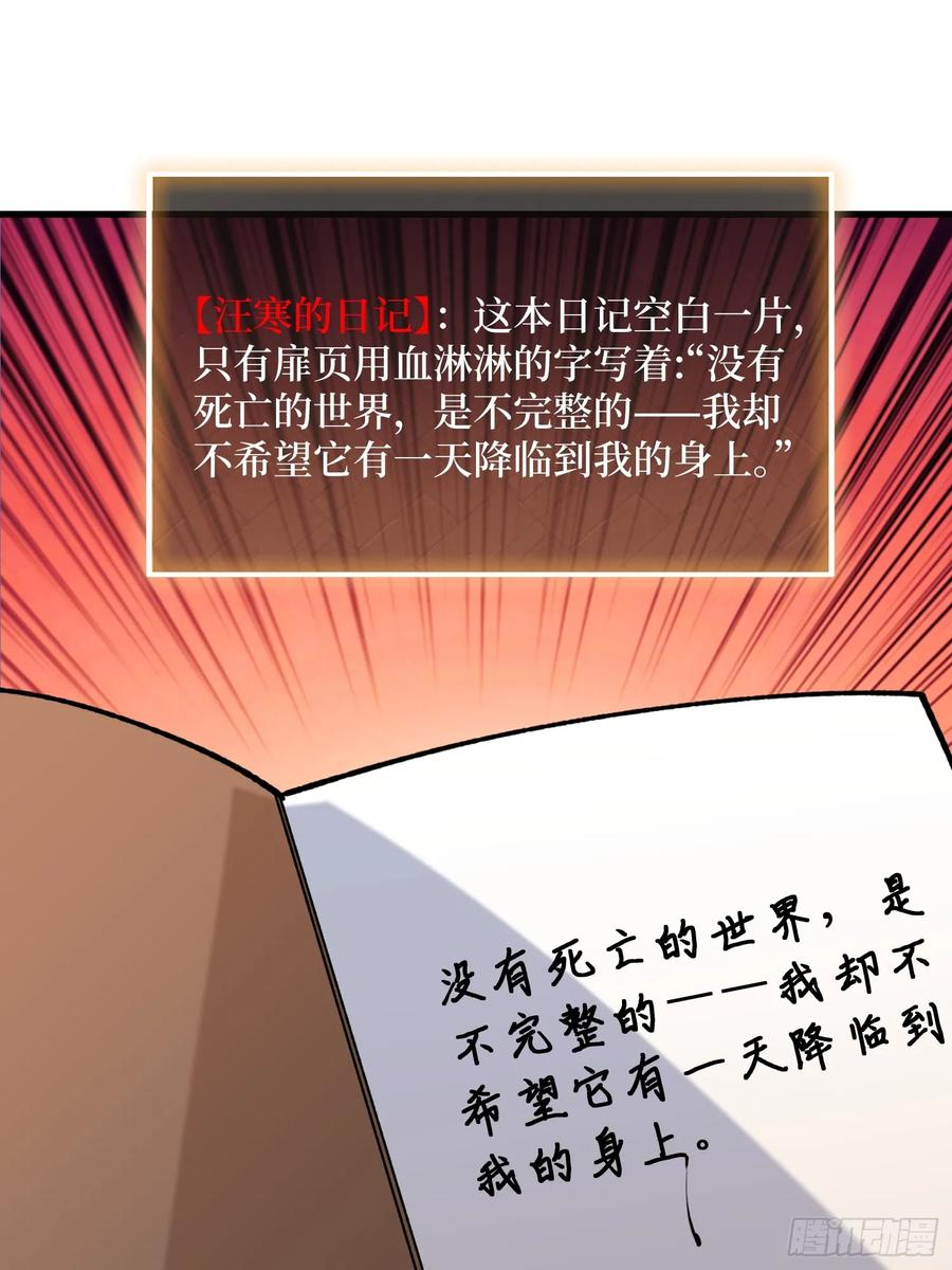 第80话 突发事件 第21页