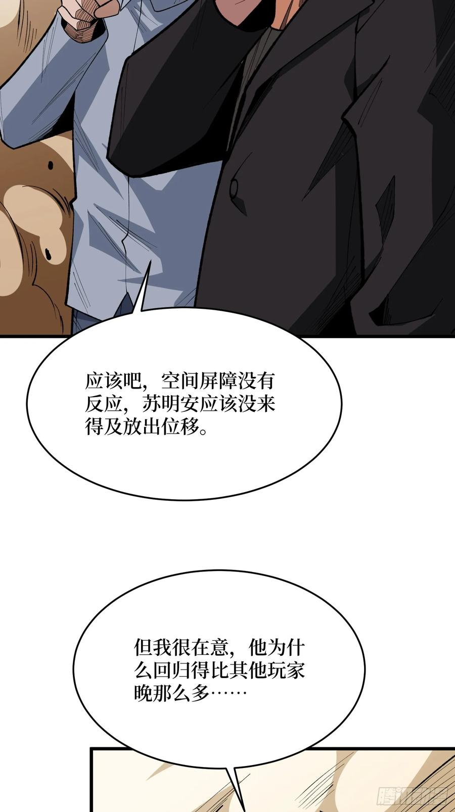 第82话 黑卡 第47页