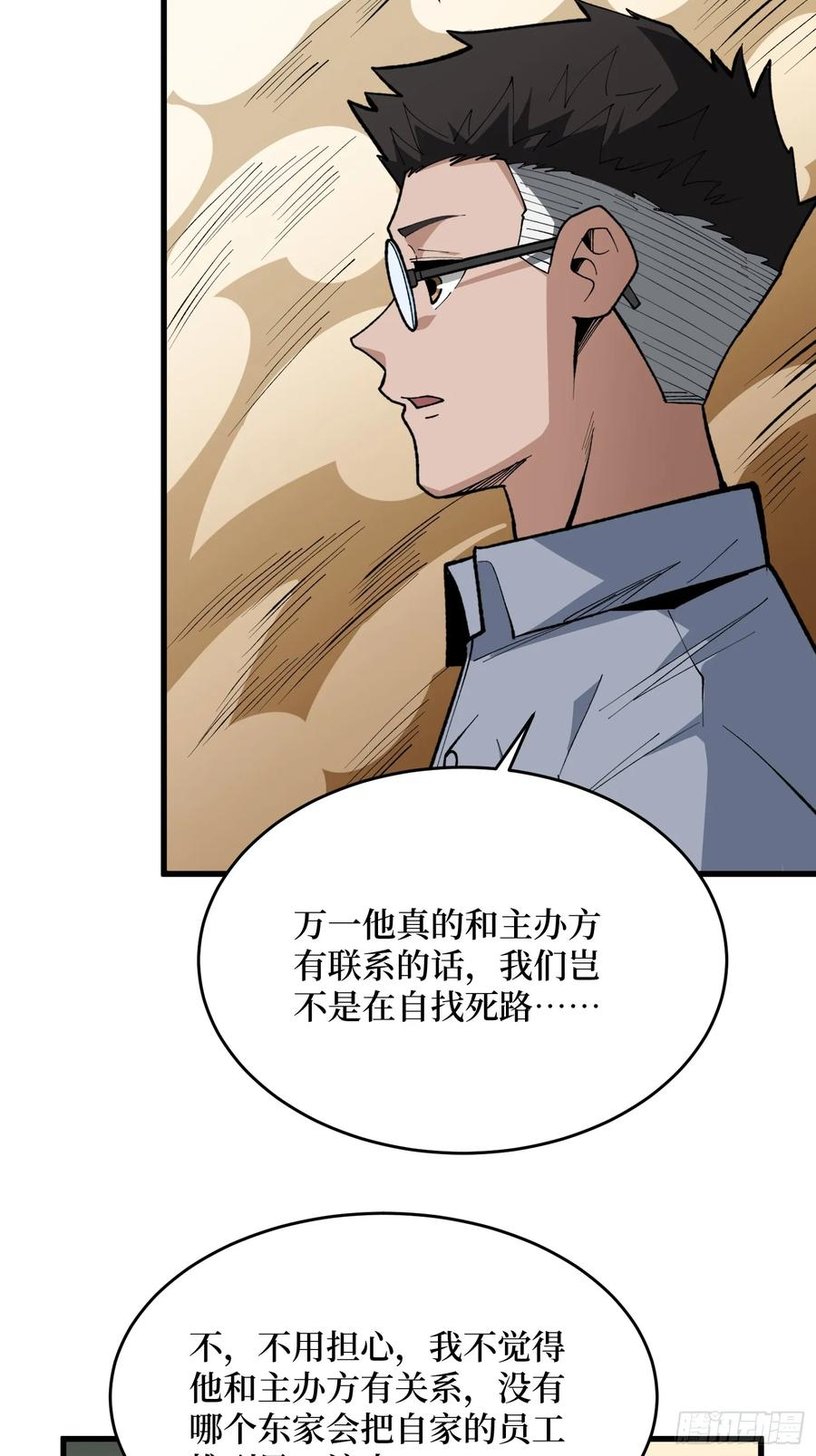 第82话 黑卡 第48页