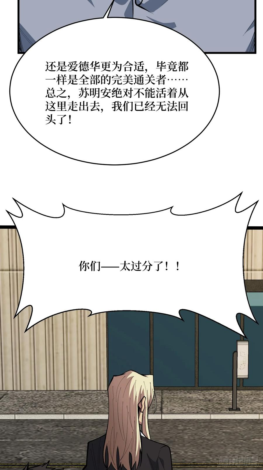 第82话 黑卡 第54页