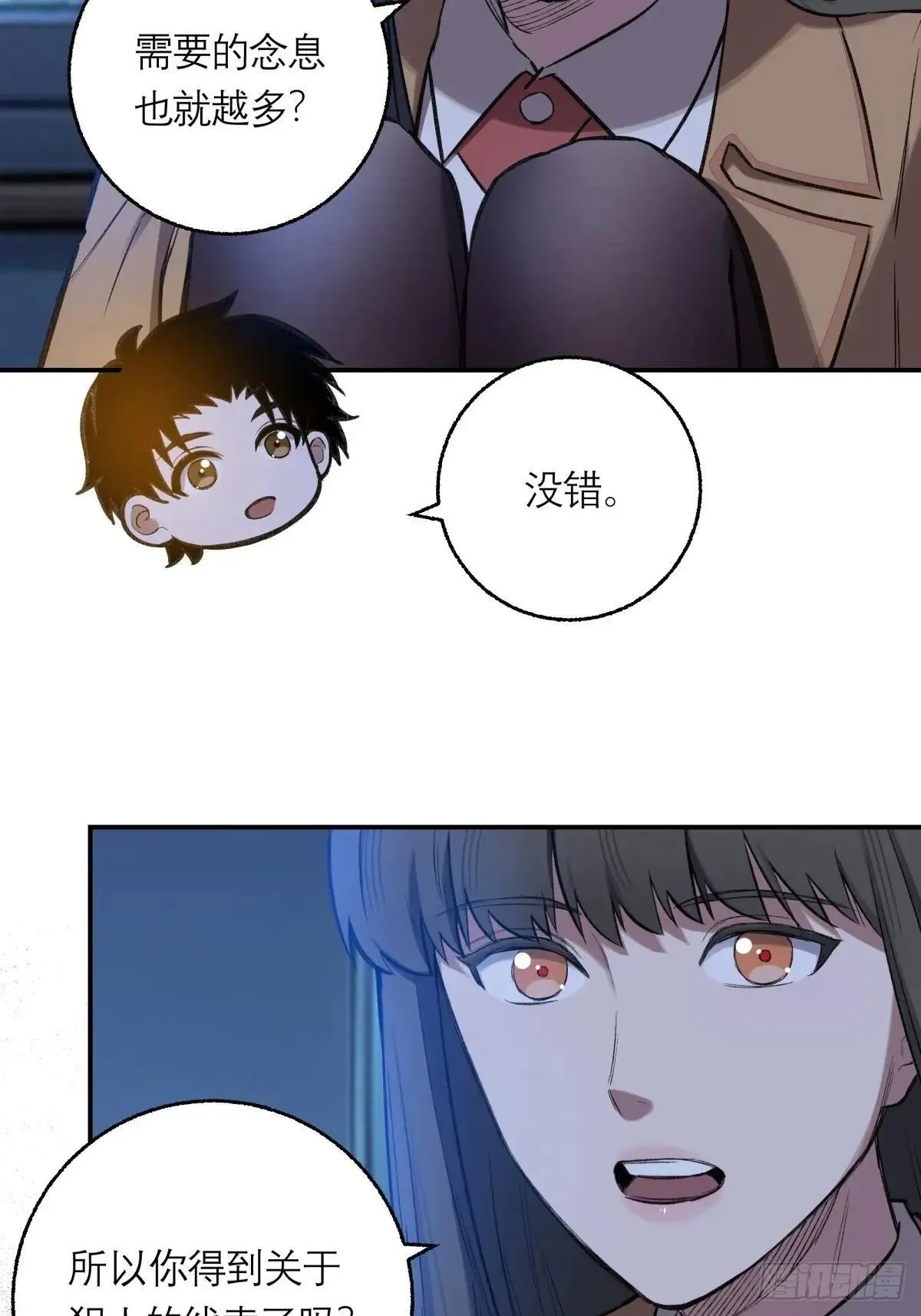 35，残影 第44页