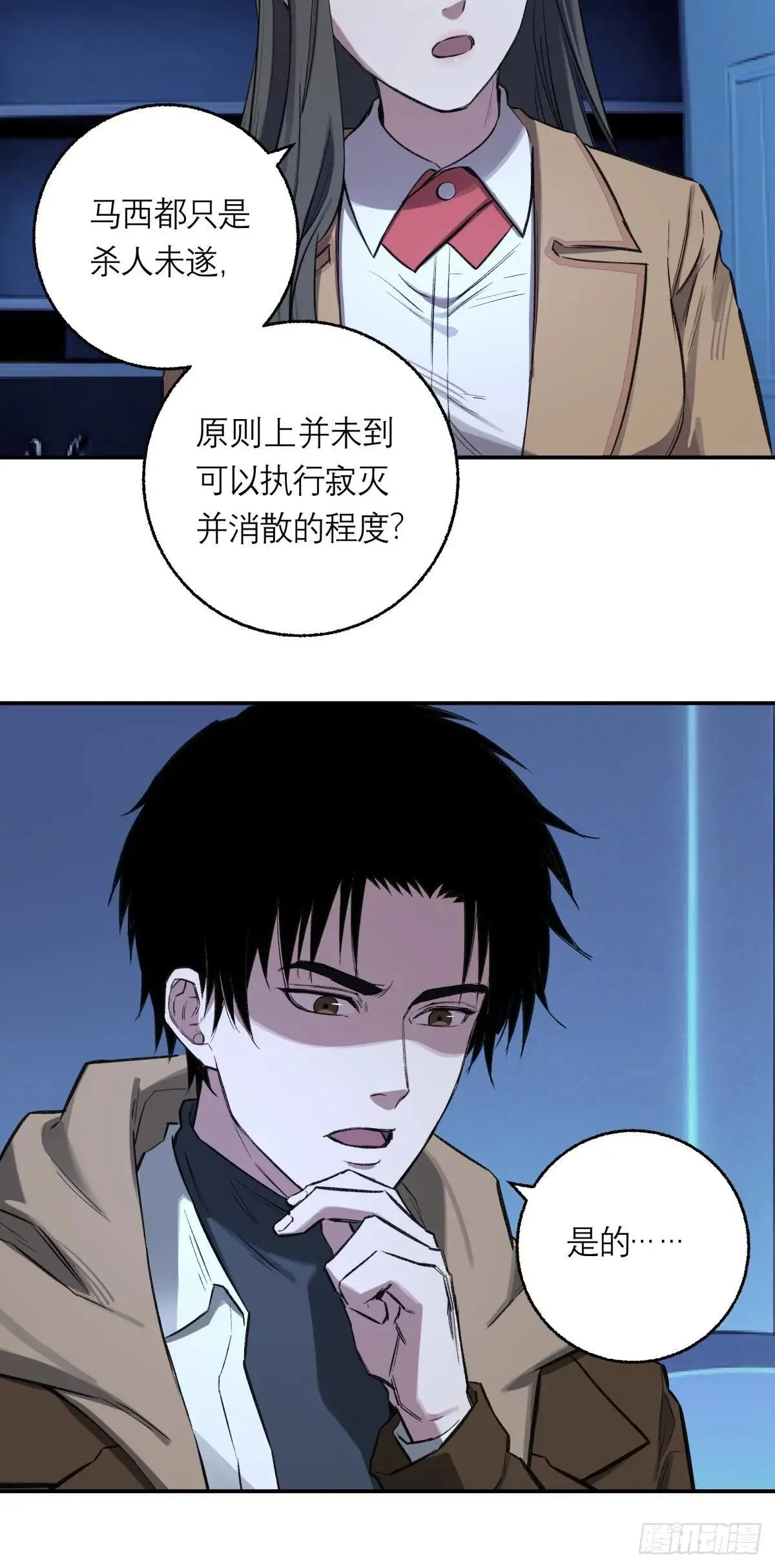 39，罪 第28页