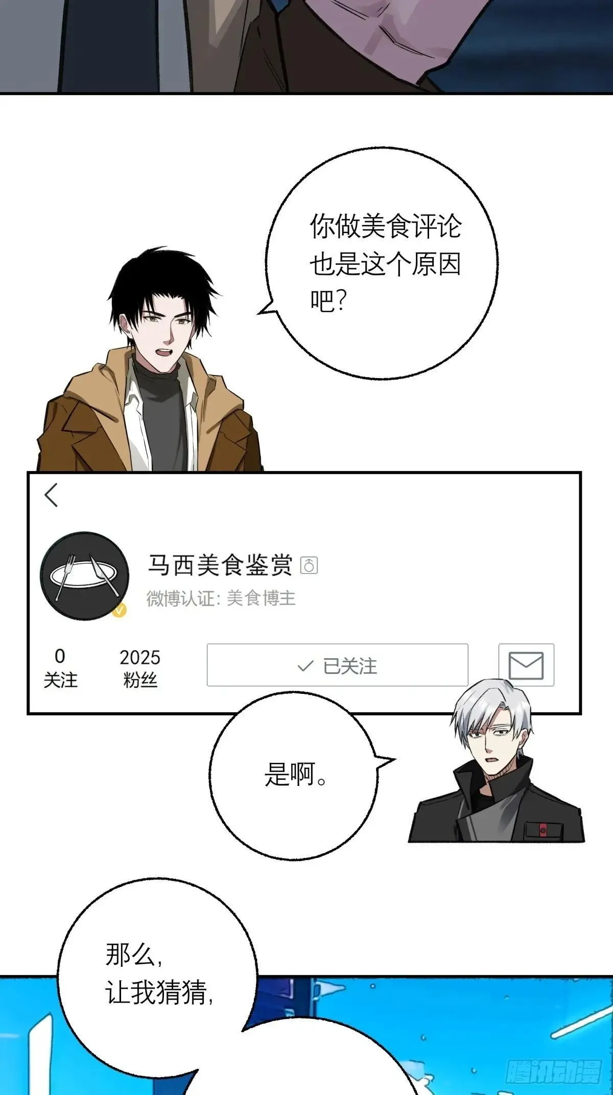 41，马西的任务 第29页