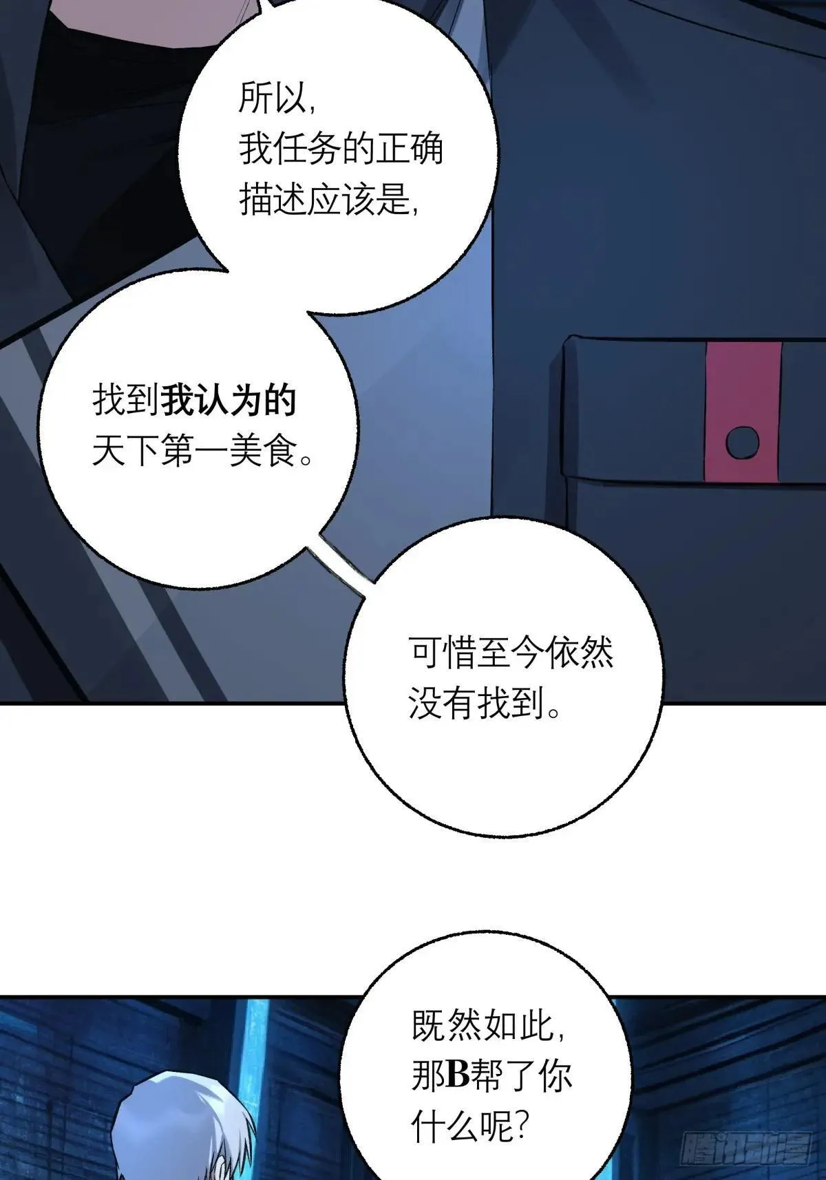 41，马西的任务 第32页